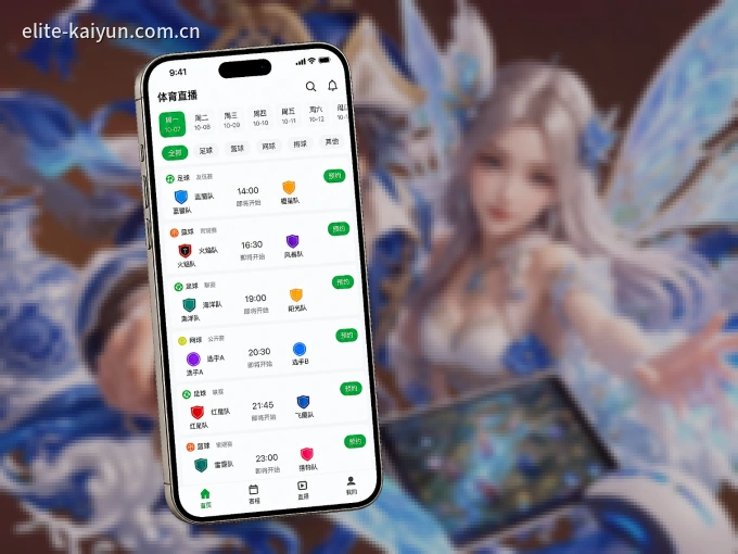 下载开云 APP，观赛更加省心